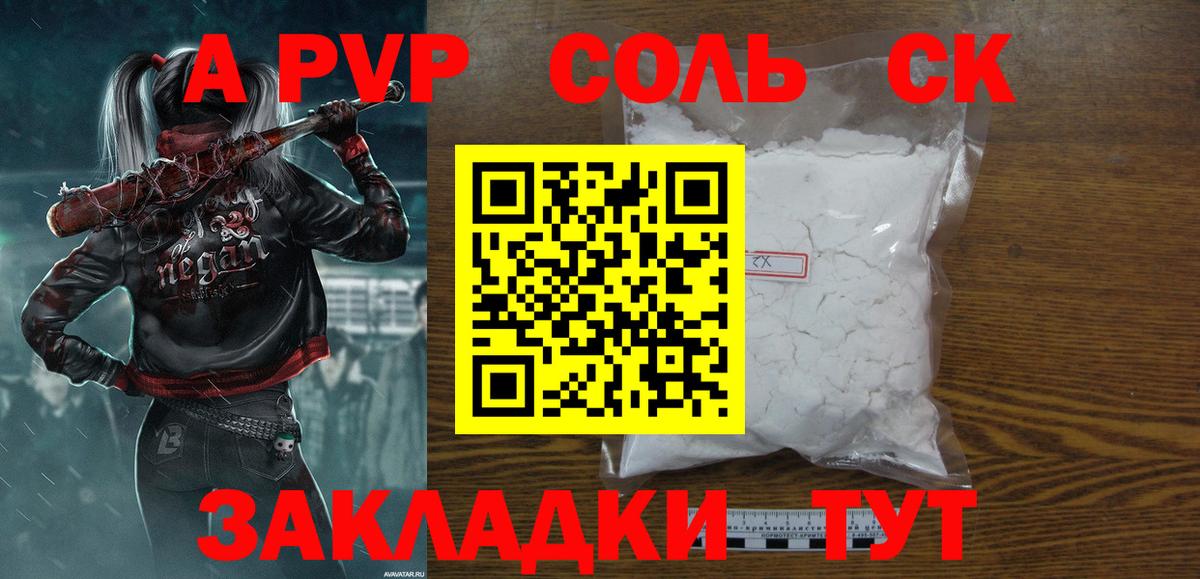 А ПВП Соль  Alpha PVP Соль  Вход с VPN  Альфа ПВП Соль  Аша 