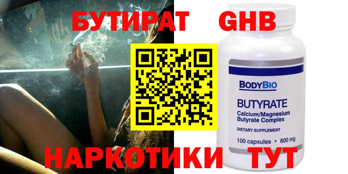 Бутират BDO 33%  Вход с VPN  Аша 