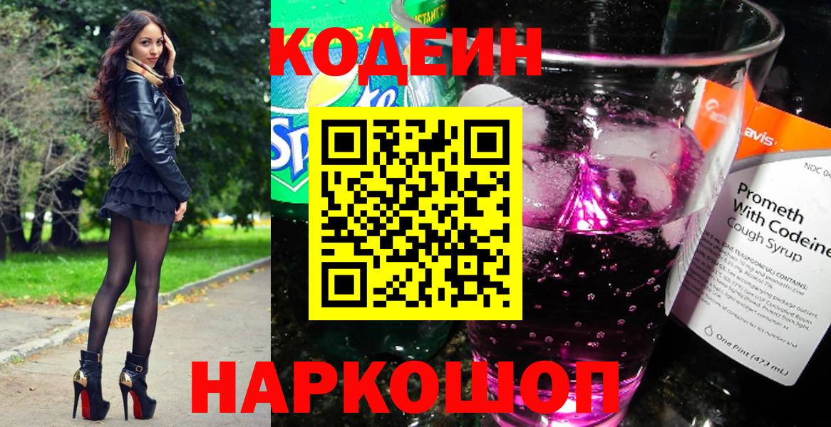 Аша  Кодеин напиток Lean (лин)  Codein напиток Lean (лин)  Вход с VPN 