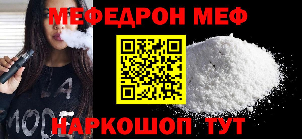 МЕФ кристаллы  Мефедрон кристаллы  Вход с VPN  МЯУ-МЯУ  Аша 